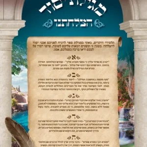 מגילת יסוד הצלחתינו