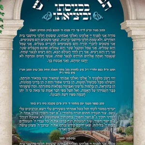 תפילת בית המדרש