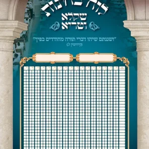 לוח בחינות שקלא וטריא