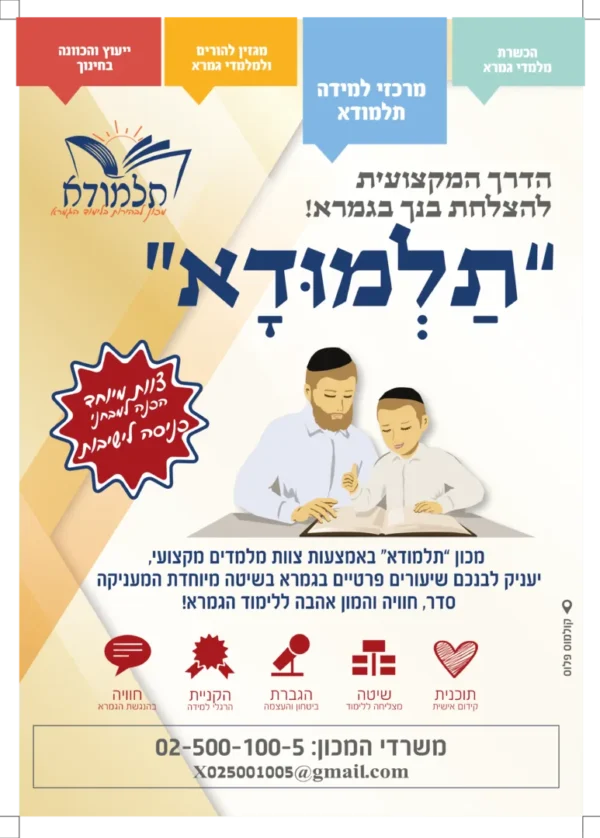 מכון תלמודא