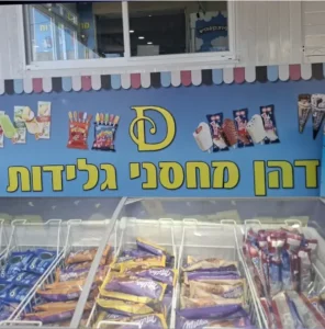 דהן ראשי_600_609