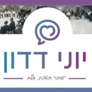 יוני דדון מרובע_600_600