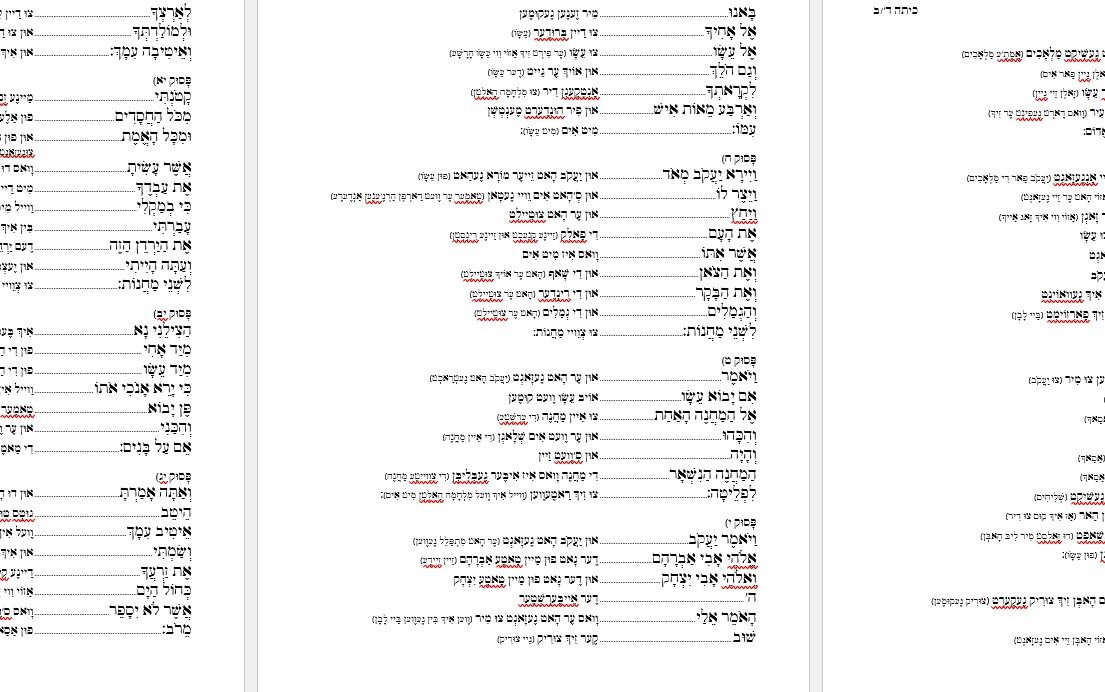 דפי עברי טייטש - חומש רש