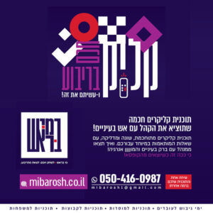 מודעת פרסום חנוך