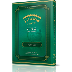 משניות מבוארות עם ציורים - תענית
