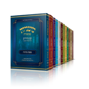 סט 12 כרכים - משניות מבוארות עם ציורים