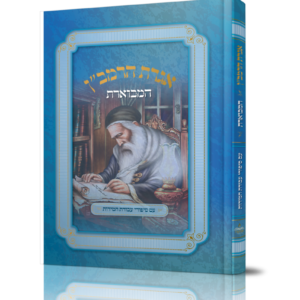 אגרת הרמב"ן המבוארת